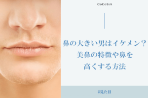 2026年の美意識に異変？「鼻が高い人」への憧れと、令和世代が求める「自分だけの骨格」のリアル